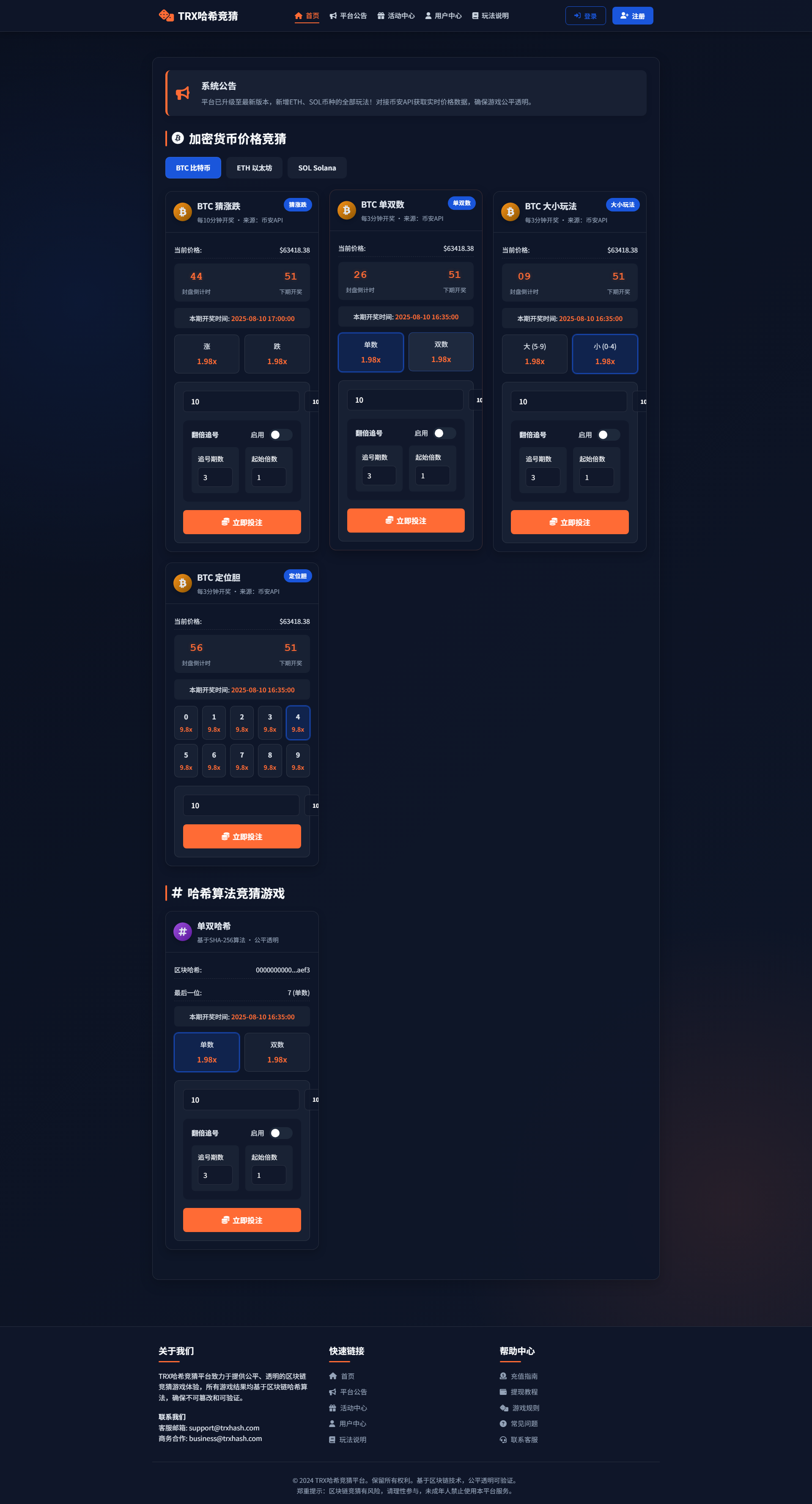 多语言哈希竞猜平台/返水/动态赔率调整/多链支付/裂变推广