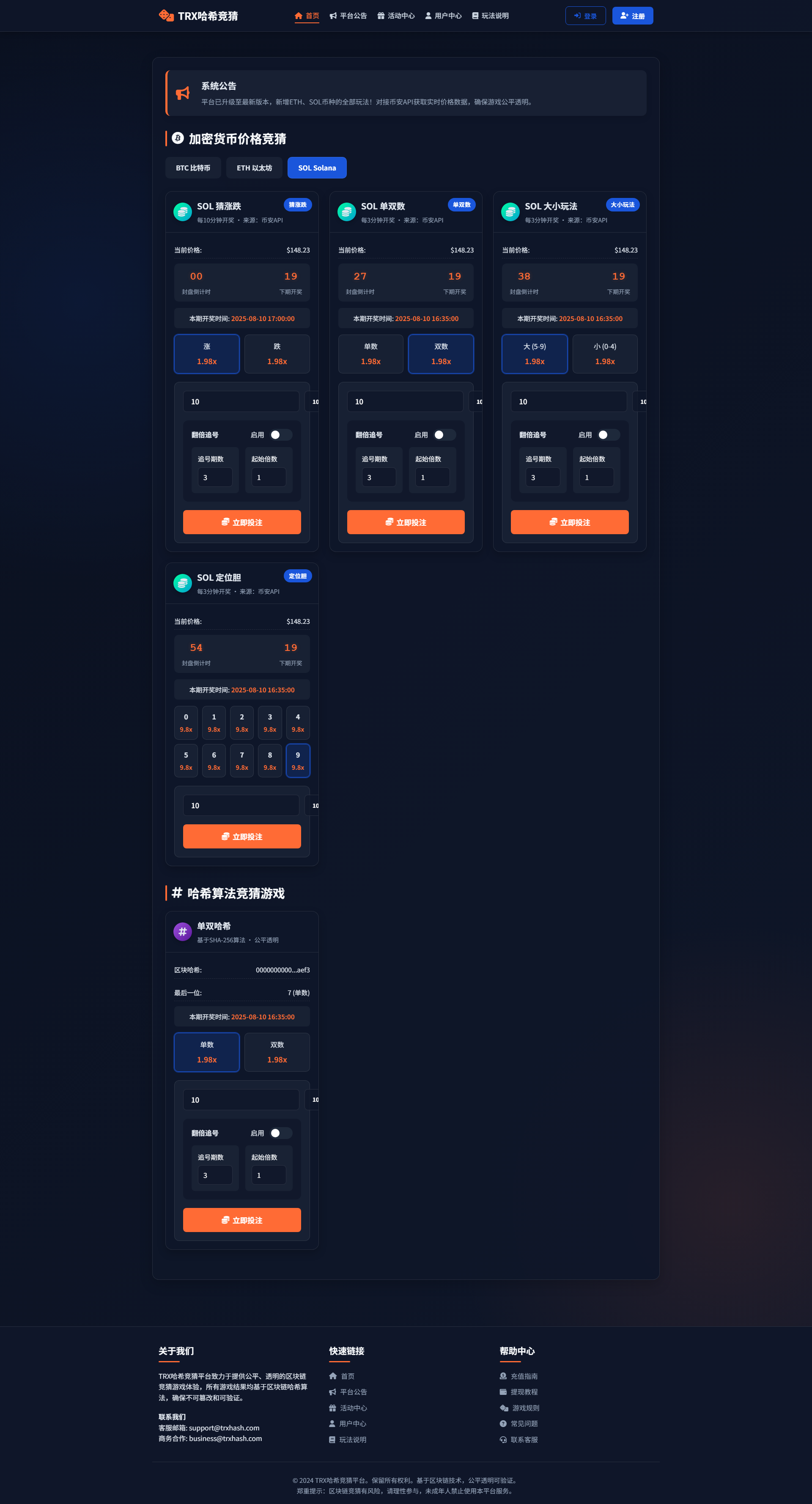 多语言哈希竞猜平台/返水/动态赔率调整/多链支付/裂变推广