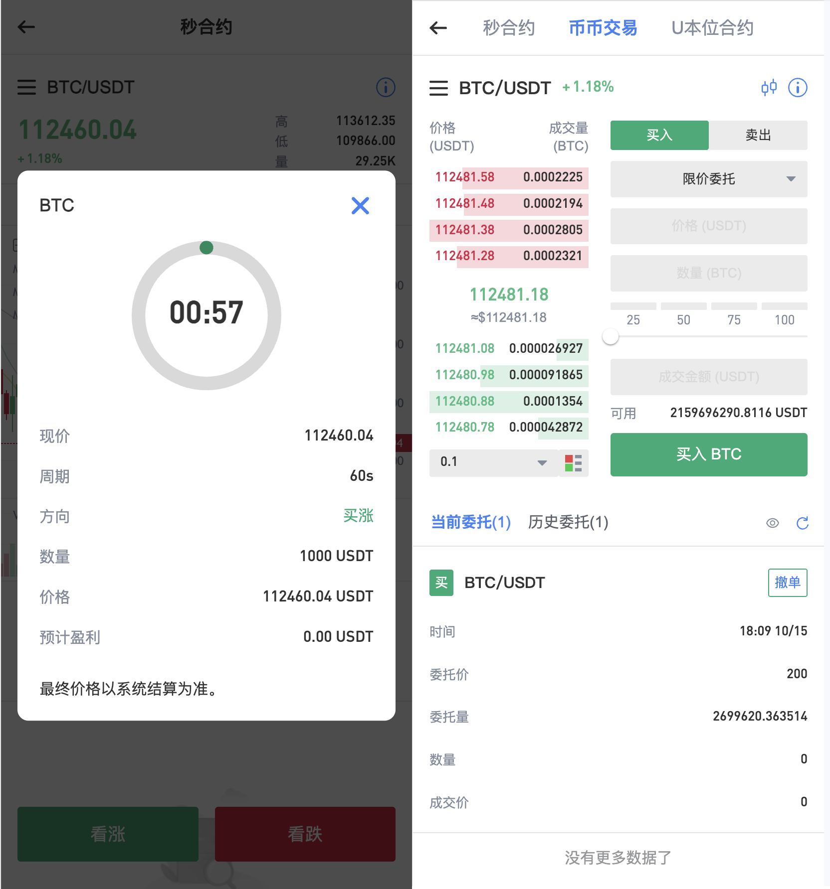 区块链交易所源码/Dapp交易所源码/币币 秒合约 DeFi U本位 NFT 质押 C2C 机器人