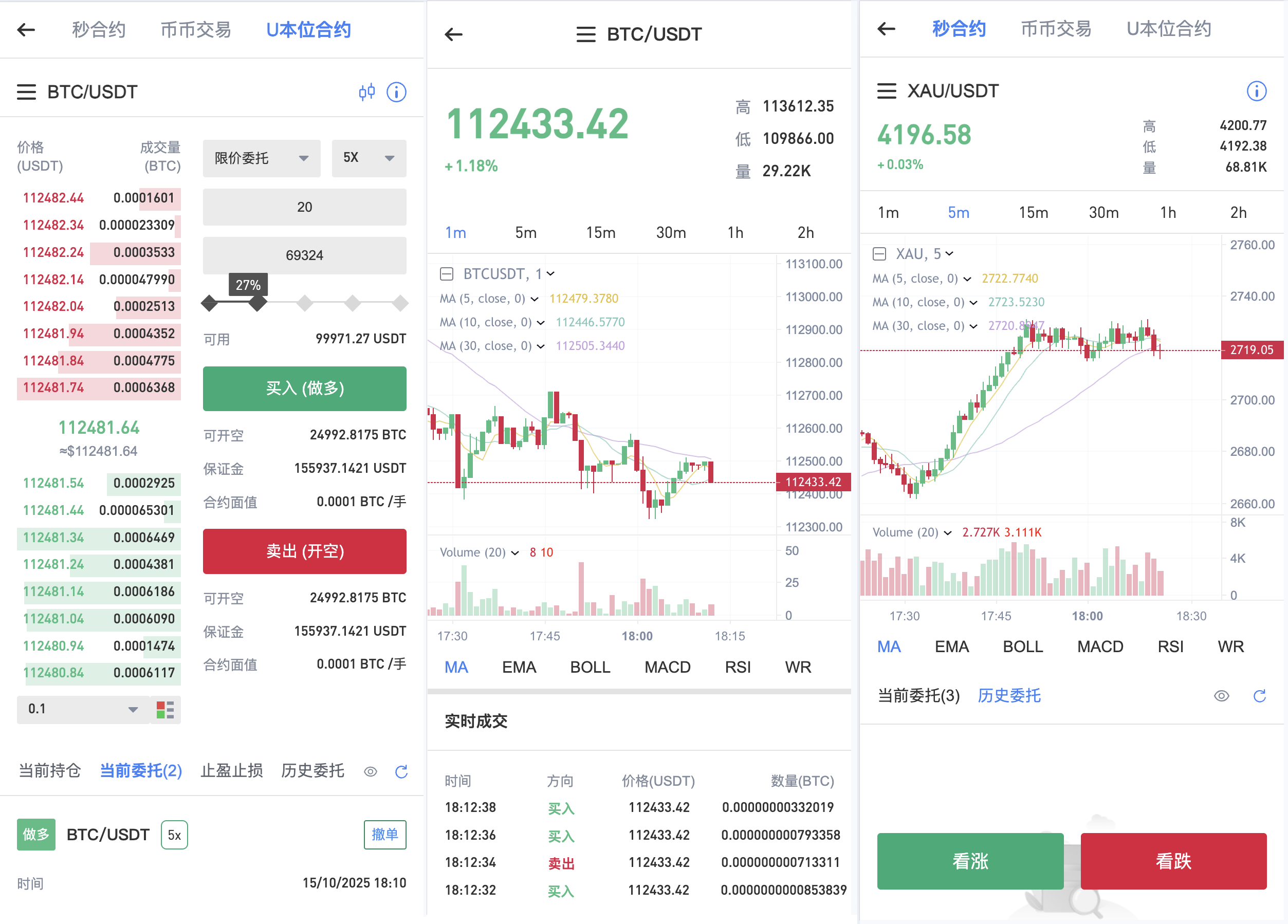 区块链交易所源码/Dapp交易所源码/币币 秒合约 DeFi U本位 NFT 质押 C2C 机器人