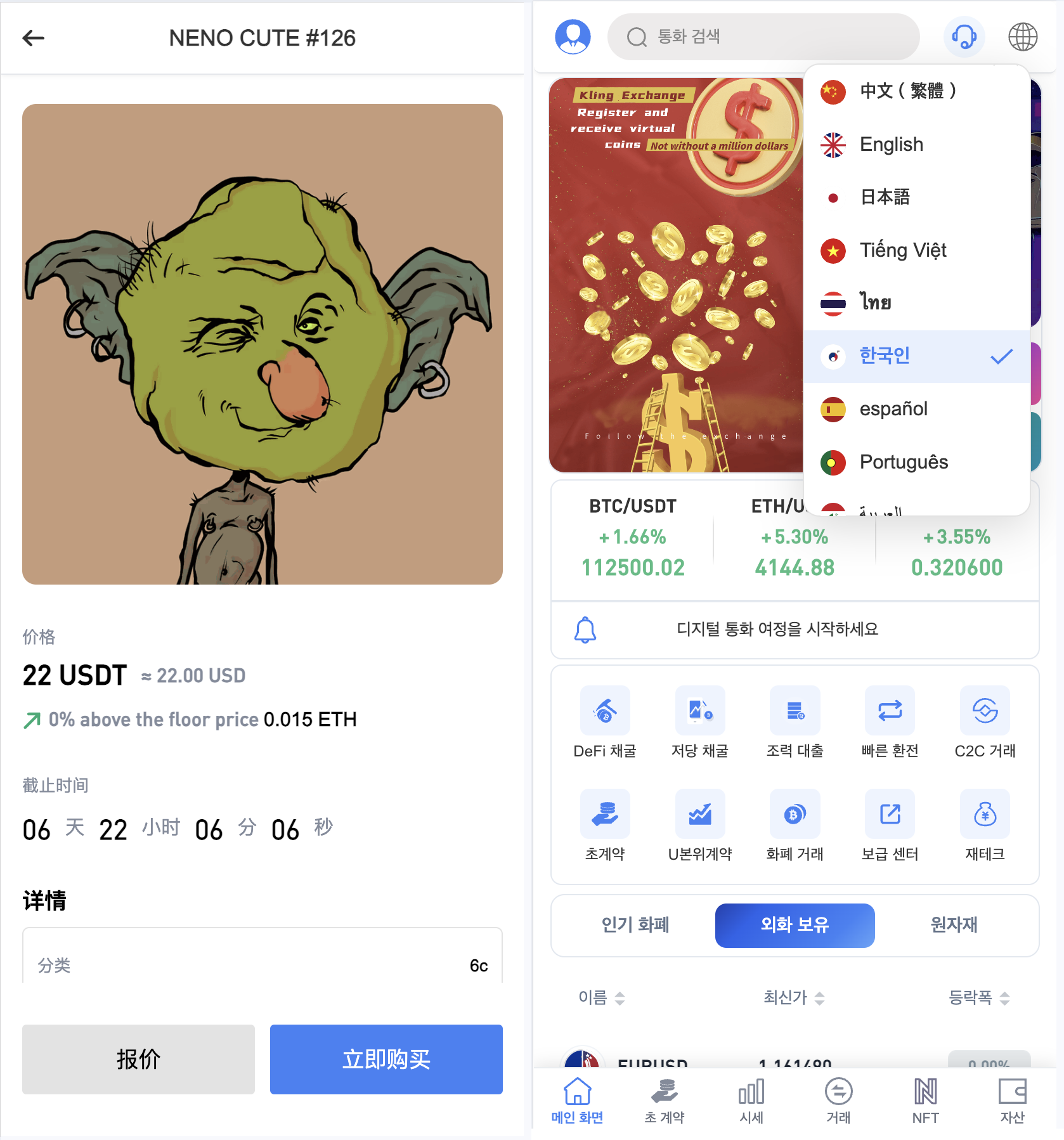 区块链交易所源码/Dapp交易所源码/币币 秒合约 DeFi U本位 NFT 质押 C2C 机器人