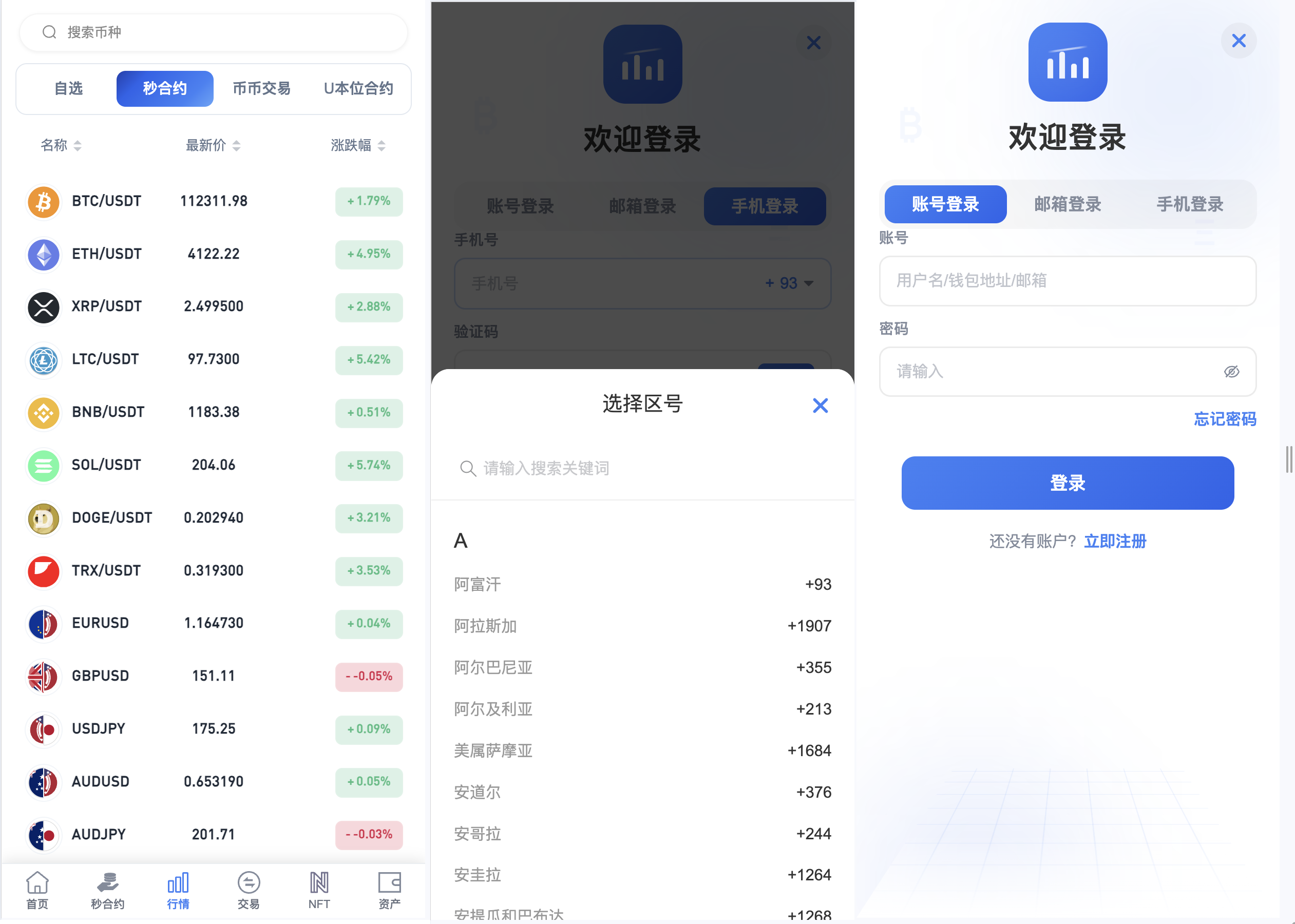 区块链交易所源码/Dapp交易所源码/币币 秒合约 DeFi U本位 NFT 质押 C2C 机器人